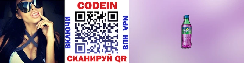 Кодеин Purple Drank  купить   Азов 